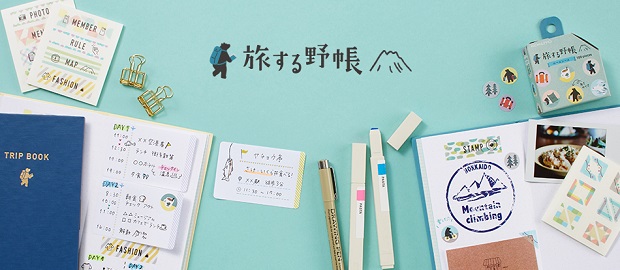 ブログ用　旅する野帳４.jpg